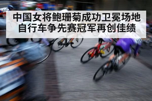 cycling sprint